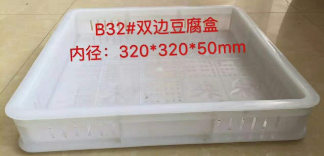 B32#双边豆腐盒